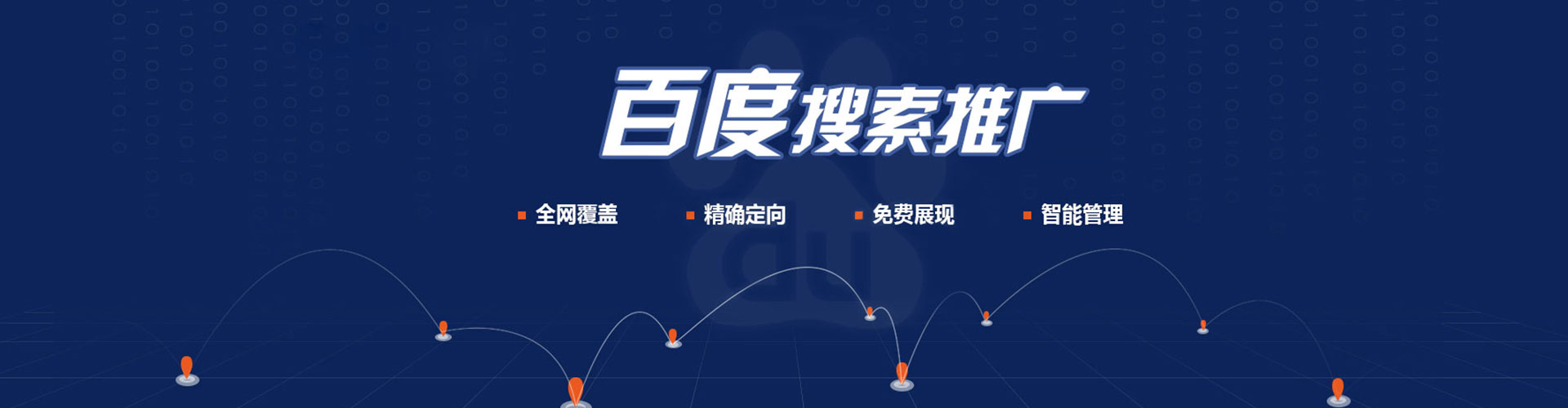 泰山百度竞价托管